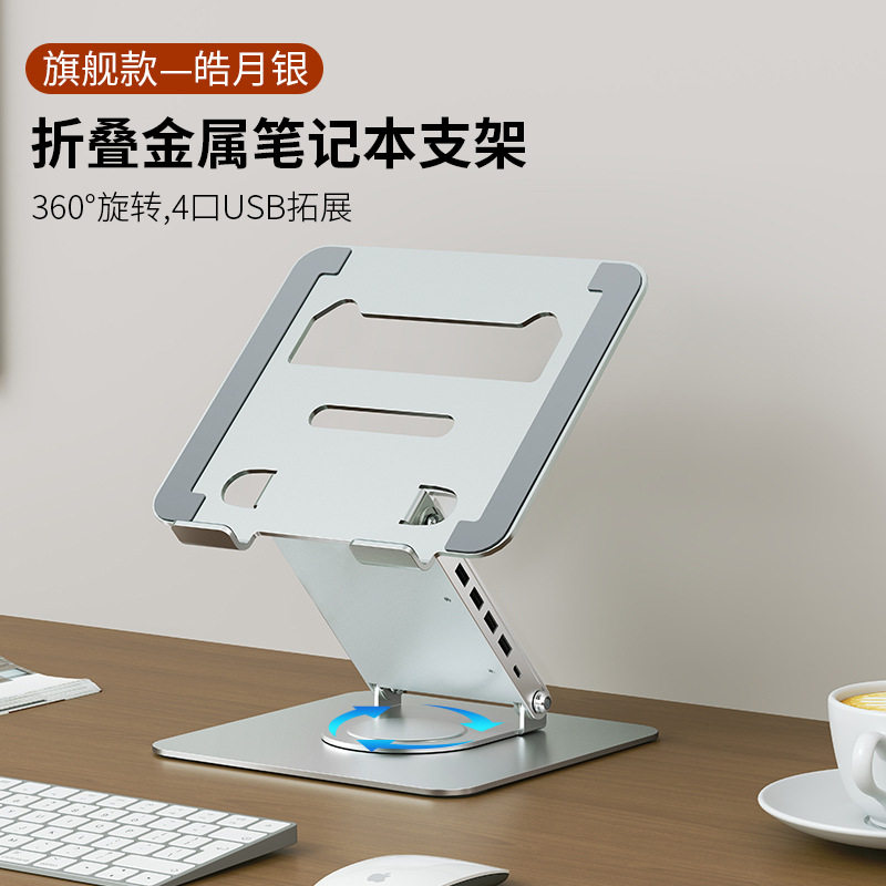 笔记型电脑架子铝合金散热支架折叠旋转多功能增高器架托架扩展坞