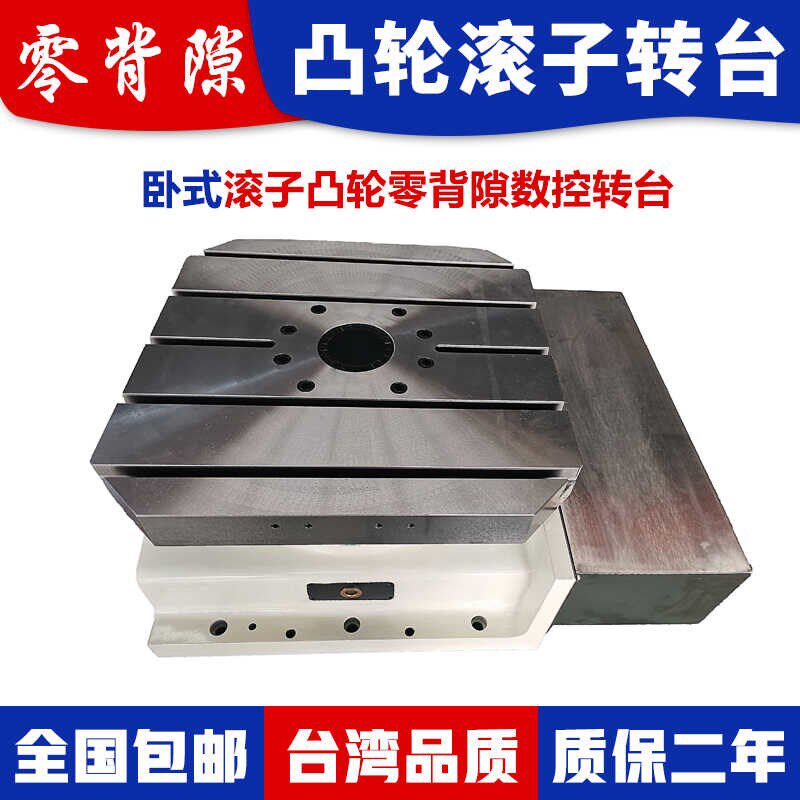 凸轮滚子数控转台零背隙台湾品质四轴伺服数控旋转台分度头分度盘