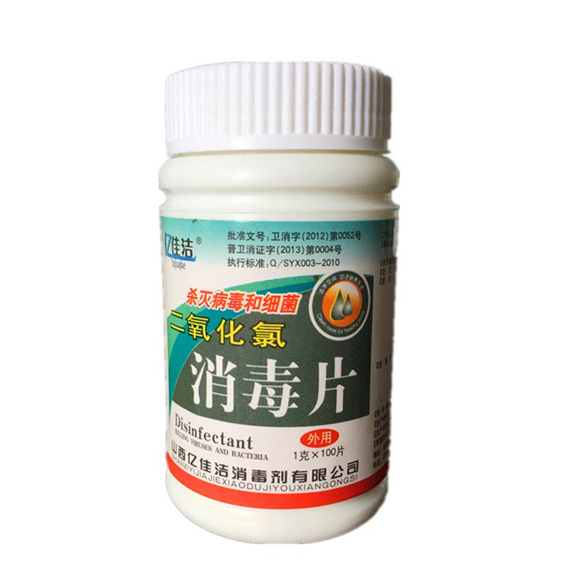 5瓶 二氧化氯消毒片泡腾片家用井水饮用水鱼缸杀菌食品级消毒剂液