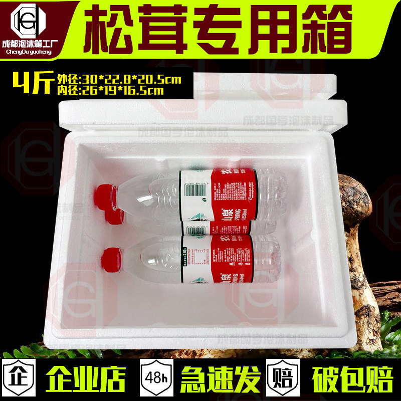 泡沫箱子隔层松茸草莓包装 箱1斤2斤快递保鲜专用4斤羊肚菌保温箱