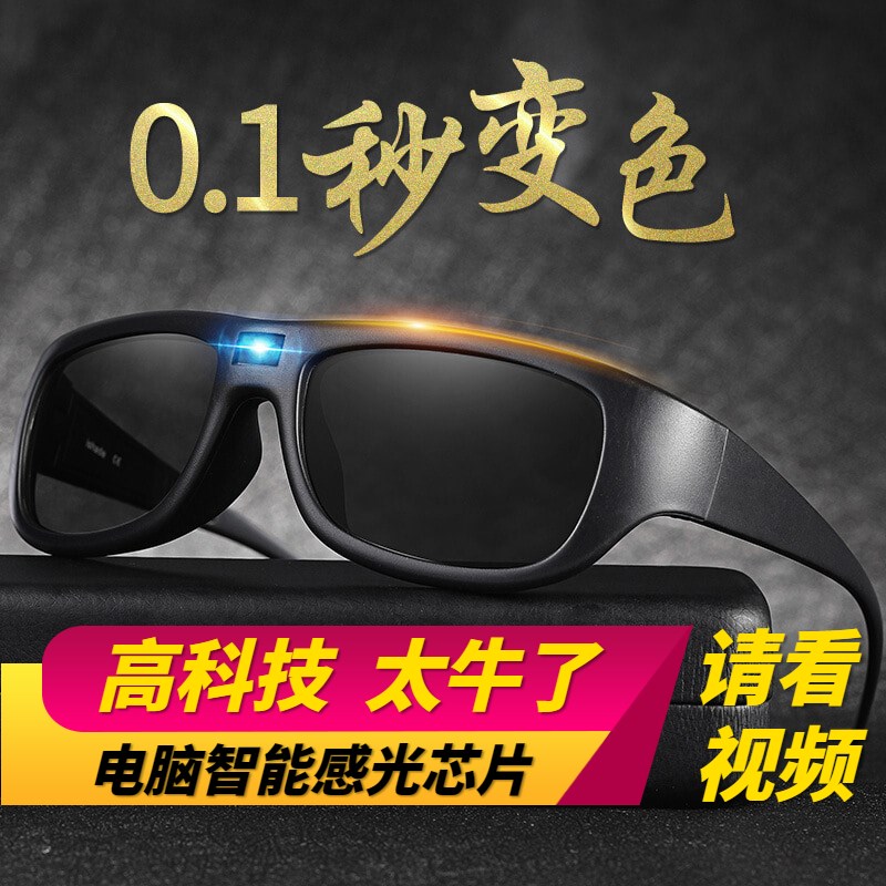 手术后防护眼镜感光变色偏光太阳眼镜男女款墨镜骑行钓鱼运动户外