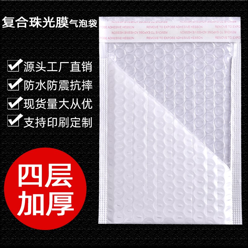 厂家复合珠光膜气泡袋加厚服装快递打包袋防震泡沫包装袋定制