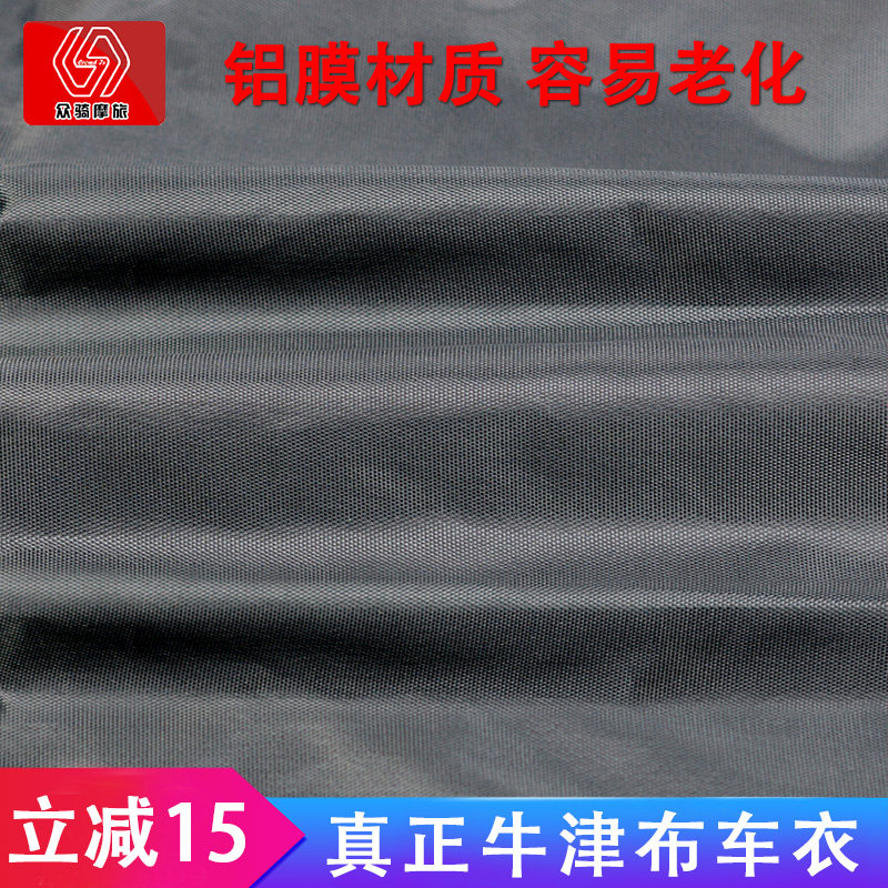 加厚牛津布摩托车车衣车罩电瓶电动车遮雨罩防雨防晒罩子全罩通用