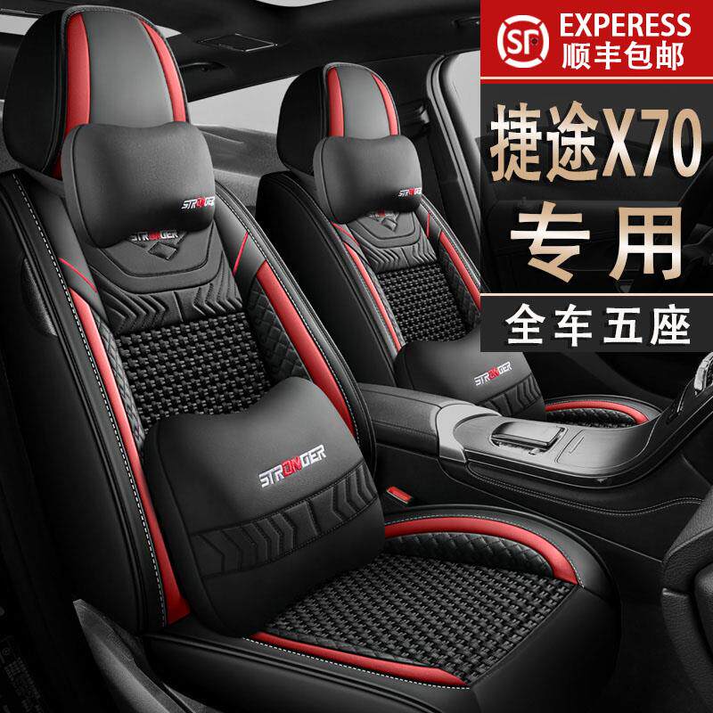 奇瑞捷途X70 X70S X90plus汽车座套夏季坐垫全包四季通用冰丝座垫