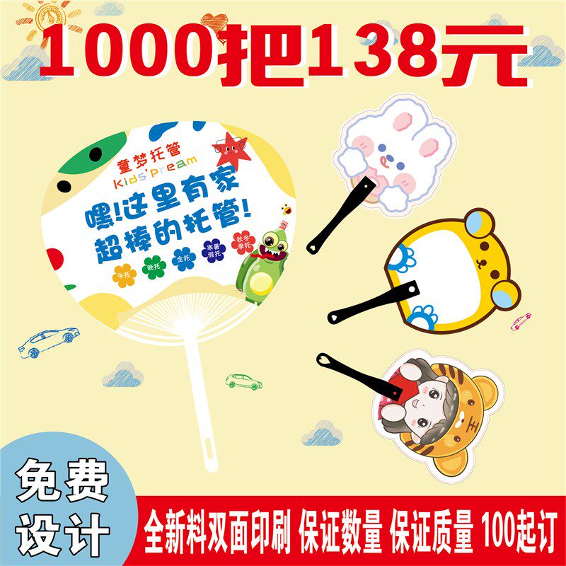 广告扇子定制卡通扇宣传扇礼品招生培训班团扇定做大小胶扇芭蕉扇