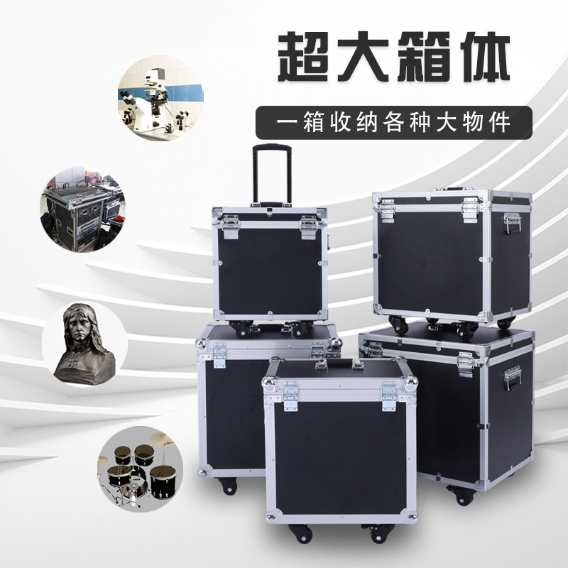 大型铝合金航空运输箱万向轮拉杆收纳箱仪器设备防震保护箱子定做