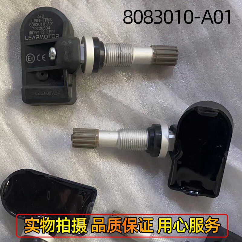 适配零跑T03/C11/S01胎压检测传感器轮胎检测压力感应器全新原厂