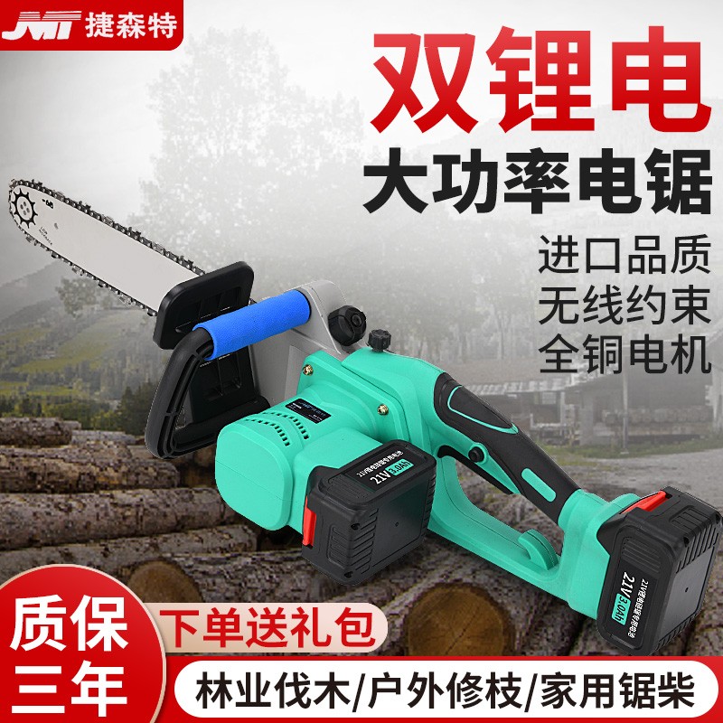 电锯充电式大功率户外伐木锯可插电瓶车电链锯家用迷你砍树伐木锯