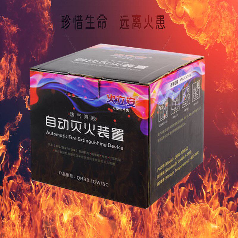 灭火器发动机车用仓舱汽车载用配电柜箱自动爆热气溶胶贴宝装置