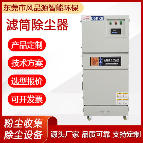 工业除尘器 粉尘收集净化除尘器 飘浮粉尘除尘烟味过滤滤筒集尘器