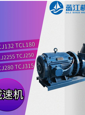 TCJ225-30kw TCJ280-45kw冷却塔风机减速器 双级斜齿轮传动减速机