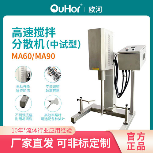 实验室设备搅拌机大生产电动升降中试型高速变频分散机高效升降式