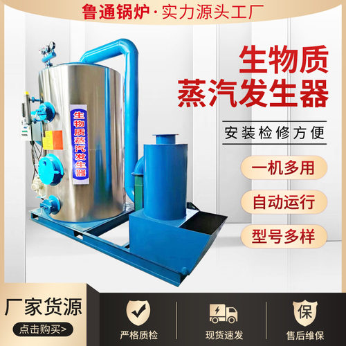立式蒸汽发生器 多种规格自动运行使用方便生物质蒸汽发生器