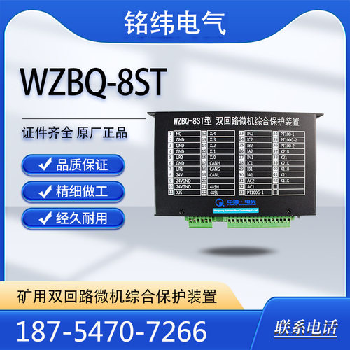 双回路微机综合保护装置WZBQ-8ST型中国电光防爆原厂全新