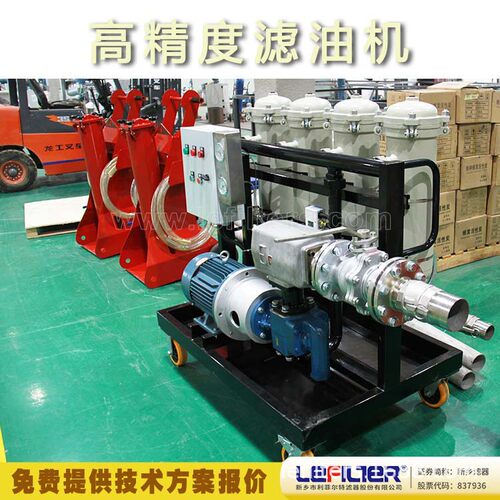 利菲尔特  煤矿用井下用防爆滤油机  燃油用LYC-100B 100L/mi