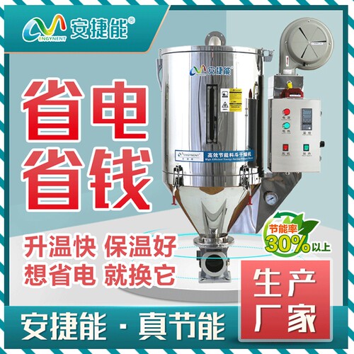 安捷能50KG双层保温烘箱干燥桶机塑料烘干机欧化不锈钢高温干燥