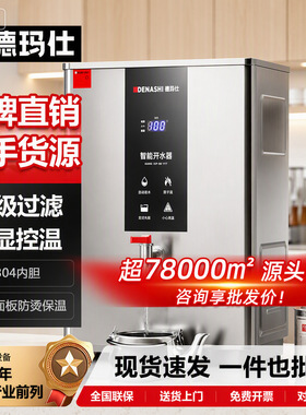 德玛仕商用立式开水机冷热两用全自动电热烧水器单位大流量饮水机