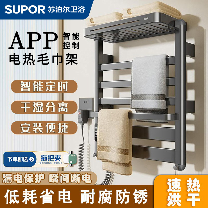 苏泊尔智能电加热毛巾烘干毛巾架免打孔浴室智能浴室电热毛巾架