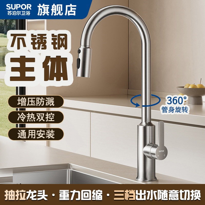 苏泊尔304不锈钢厨房抽拉水龙头冷热两用旋转水龙头万向转换头