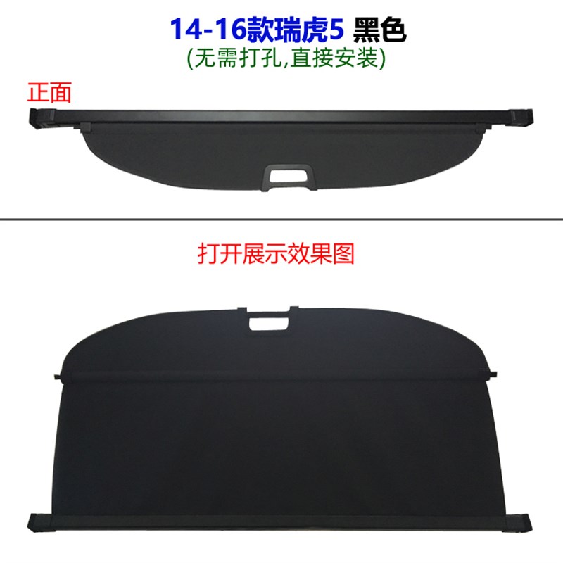 老瑞虎 瑞虎3 瑞虎5 瑞虎7 瑞虎8后备箱遮物帘后尾箱遮阳帘搁物板