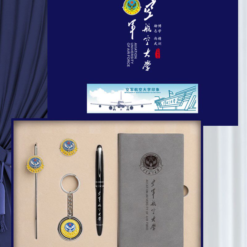 空军航空大学纪念品书签徽章钥匙扣笔本学生教师毕业文创礼物定制