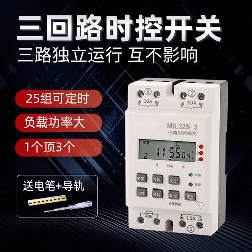 微电脑时控开关二3回路输出时间控制器定时器220V路灯箱自动循环