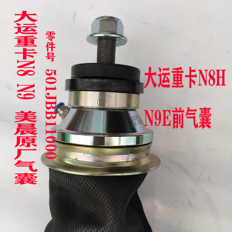 适配大运重卡原厂气囊减震器N8H前驾驶室气囊N9E后气囊减震避震器