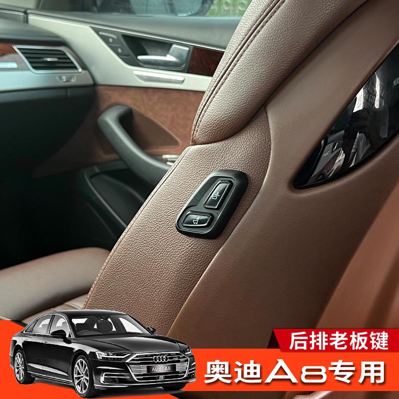 18-26款奥迪A8改装老板按键后排座椅背靠调节按键AudiA8l专用配件