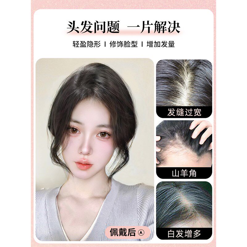 刘海假发片女修颜龙须真人发高颅顶自然前额蓬松增发量头顶补发片