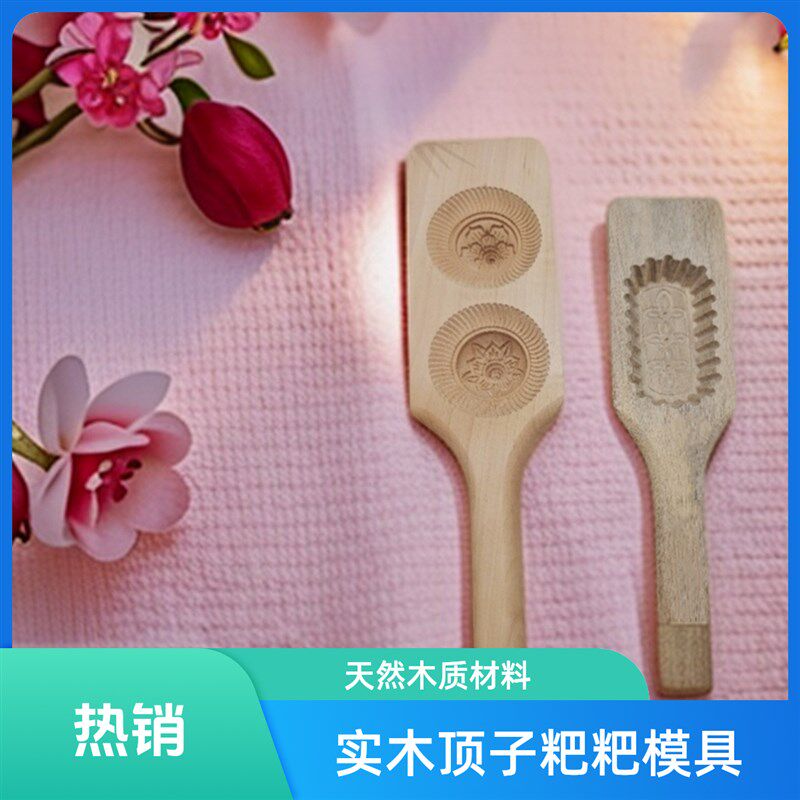 快压顶子糍粑实木雕刻模具米粿绿豆糕桃子糕点印模江西湖南手工