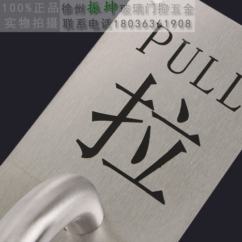 加厚不锈钢推拉板大门推拉门把手明装刻字警示指示通道防火门拉手