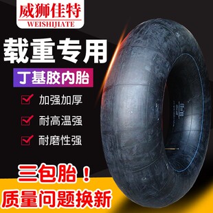 威狮佳丁基胶货车汽车轮胎加厚内胎900 1000r20 1100r20 1200r20