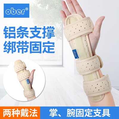 Ober手掌骨折固定支具手指手腕骨折固定夹板护具掌骨指骨代替石膏