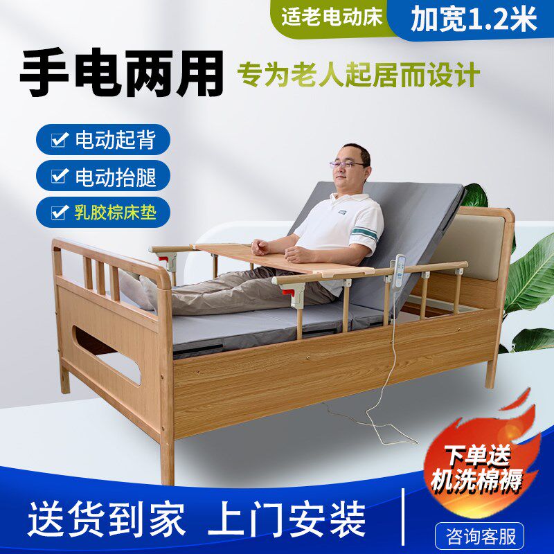 适老电动床多功能老人床家用床实木智能床单人床手电两用护理病床