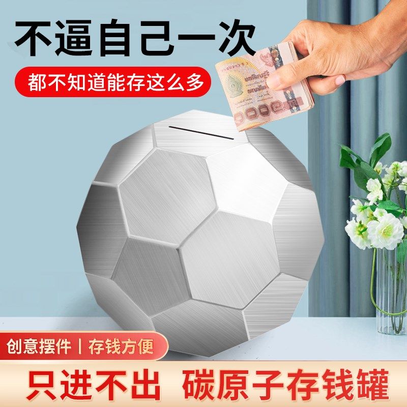 2024新款足球不锈钢存钱罐只进不出儿童男女孩成人储蓄罐创意摆件