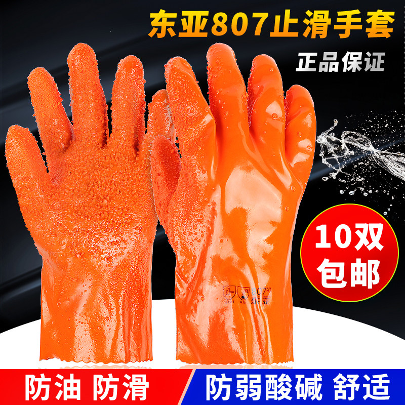 东亚807防滑止滑浸塑手套耐油防酸碱防腐蚀加厚杀鱼橡胶防水颗粒