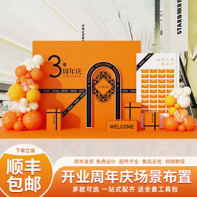 美容院新店开业气氛布置商场店铺周年庆典活动场景装饰背景墙kt板