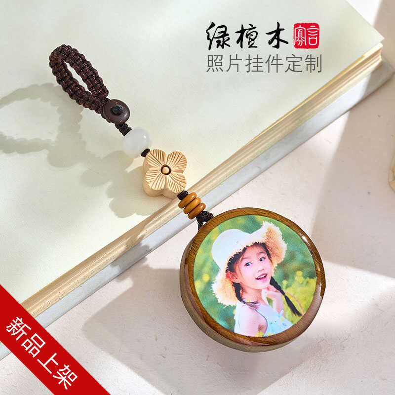 绿檀木照片定制汽车钥匙扣挂饰免费刻字手工创意高档挂件男女礼物
