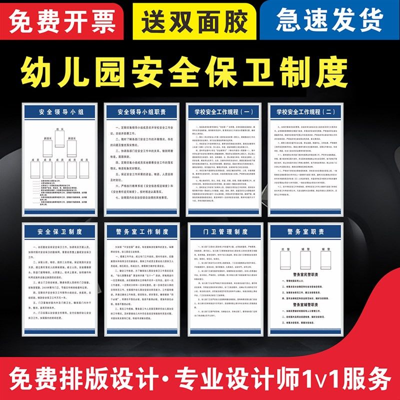 幼儿园安全保卫制度标牌 警卫室门卫职责贴纸 幼儿园上墙标示贴纸