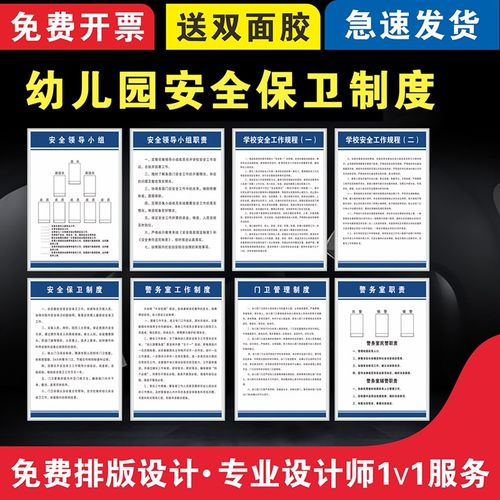 幼儿园安全保卫制度标牌 警卫室门卫职责贴纸 幼儿园上墙标示贴纸