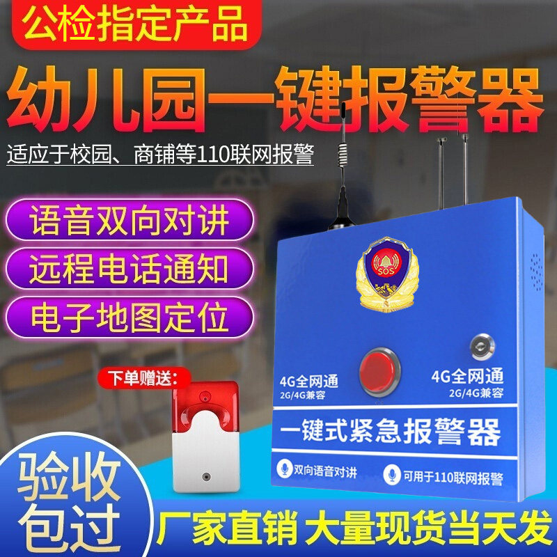 学校幼儿园一键式报警器110联网加油站店铺无线紧急按钮报警系统