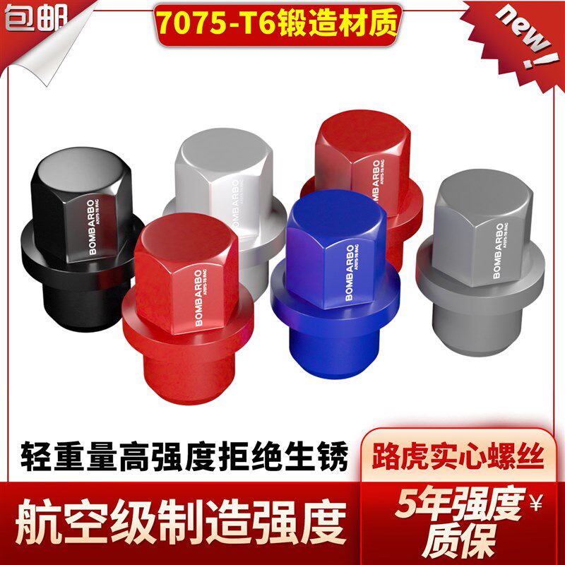 适用于路虎揽胜新卫士星脉发现神行极光轮毂改装螺丝帽锻造螺母