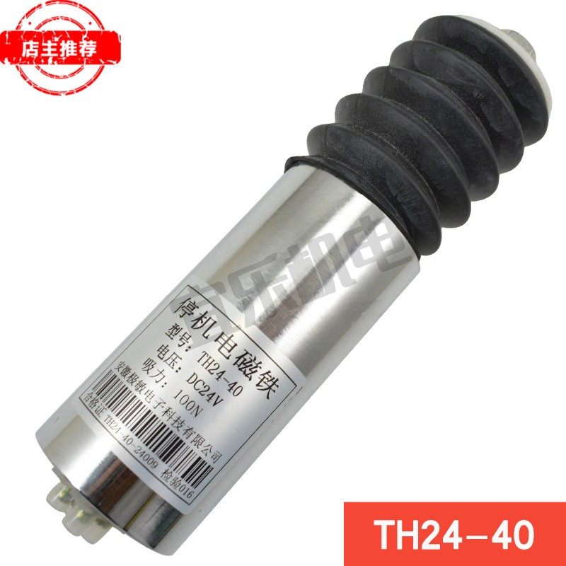 船用柴油发动机/发电机TH24-40型熄火电磁阀断油熄火器停车电磁铁