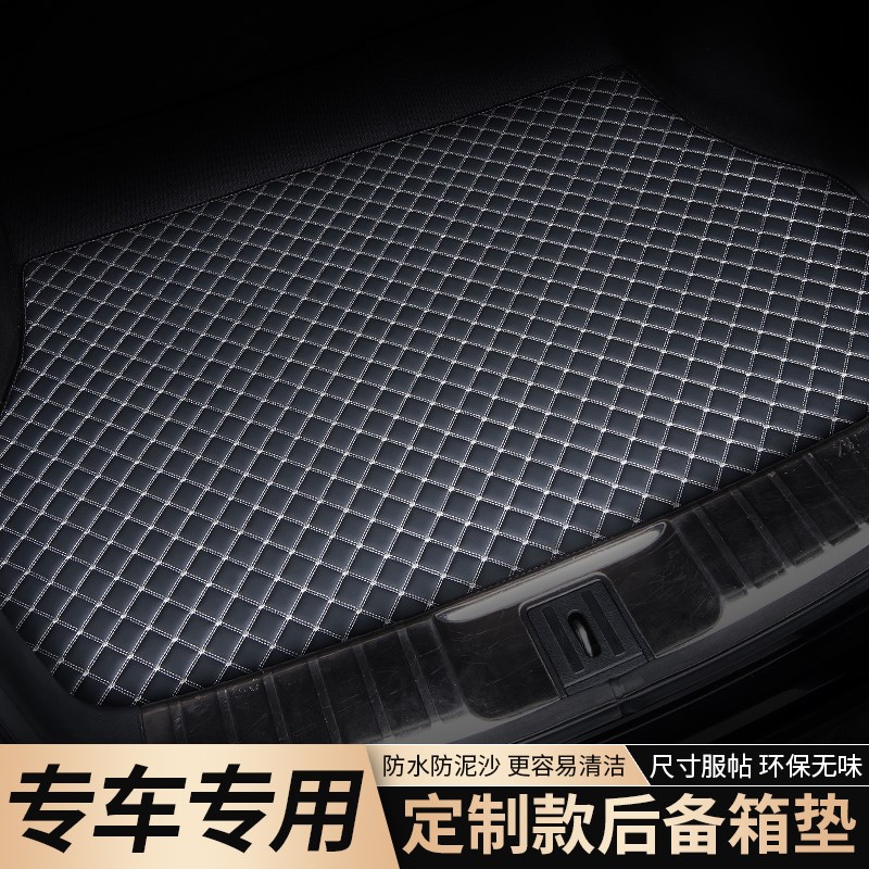 后备箱垫适用宝骏530专用汽车后尾箱垫子装饰用品五座七座2021款