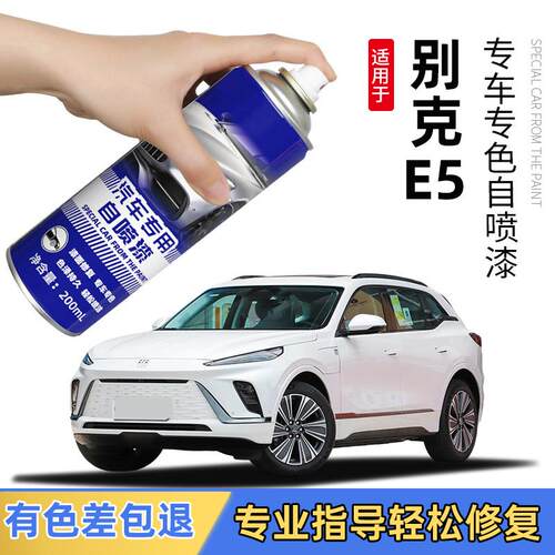 别克E5专用补漆笔白色旷陨灰专用黑色汽车自喷漆原厂车漆修复划痕