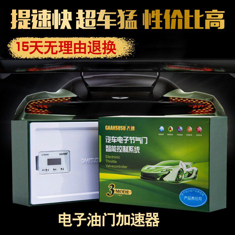 汽车电子油门加速器舒适版发动机提升动力改装马力涡轮节油专用