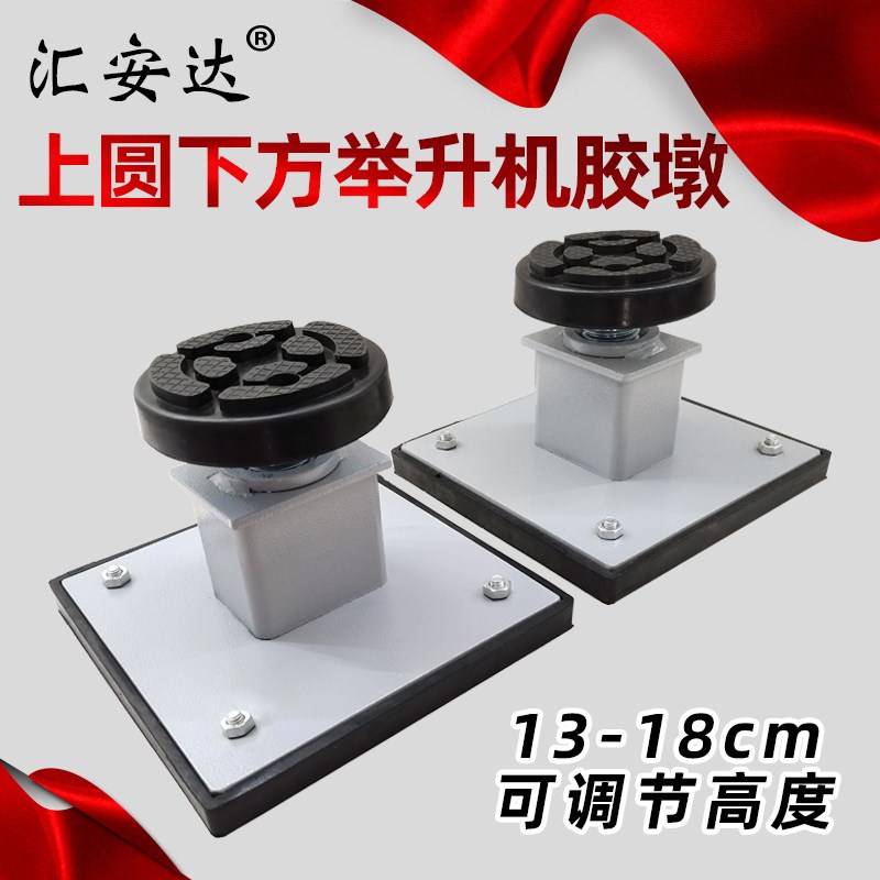 剪式举升机增高脚加高腿 胶墩铁墩橡胶垫胶垫脚墩 汽车升降机配件
