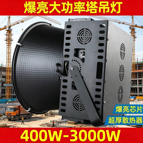 led塔吊灯500W800瓦1000W2000W建筑之星工地照明塔吊大灯探照防水