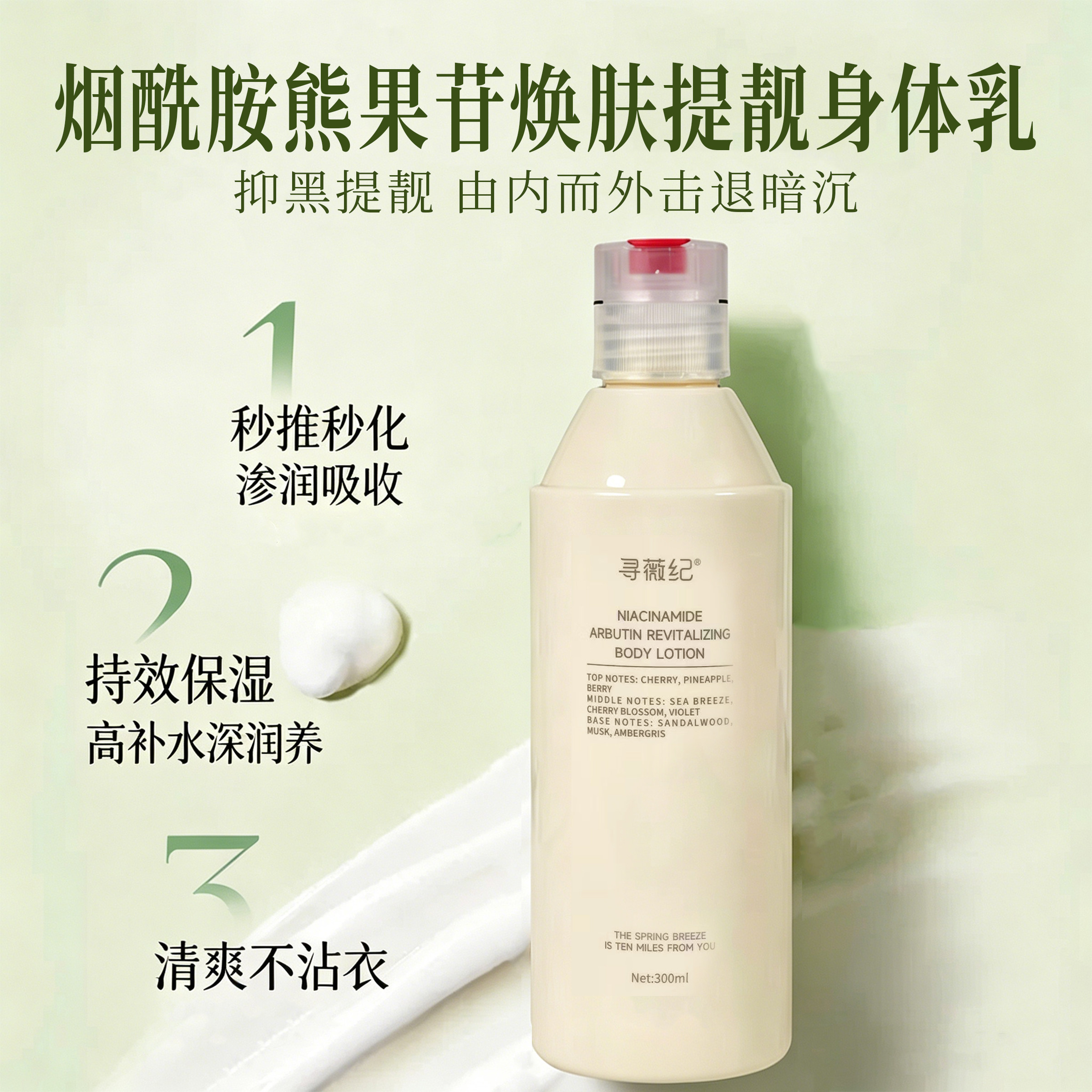 烟酰胺熊果苷身体乳持久留香保湿图片
