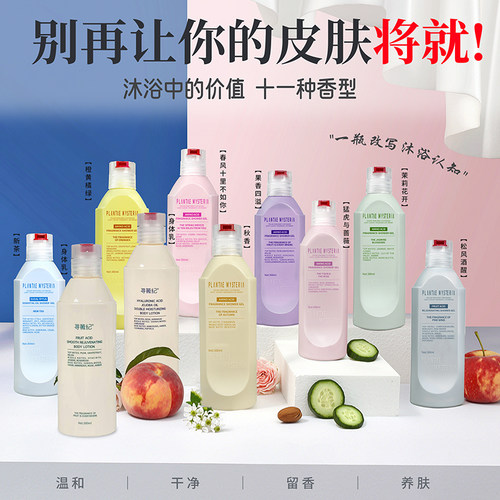寻薇记沐浴露身体乳持久留香香水保湿滋润柔滑肌肤深层保湿搓泥宝